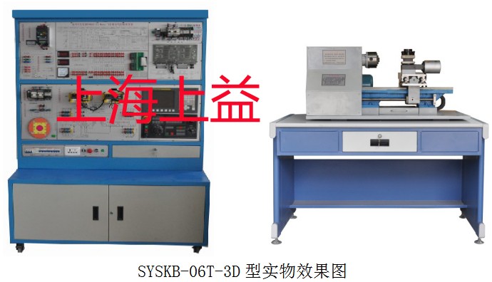 SYSKB-06T-3D型 數(shù)控車床操控維修實訓裝置