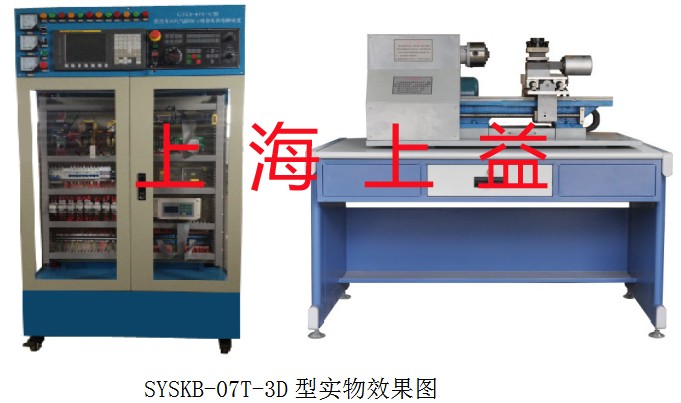 SYSKB-07T-3D型 數控車床電氣控制與維修考核實訓裝置