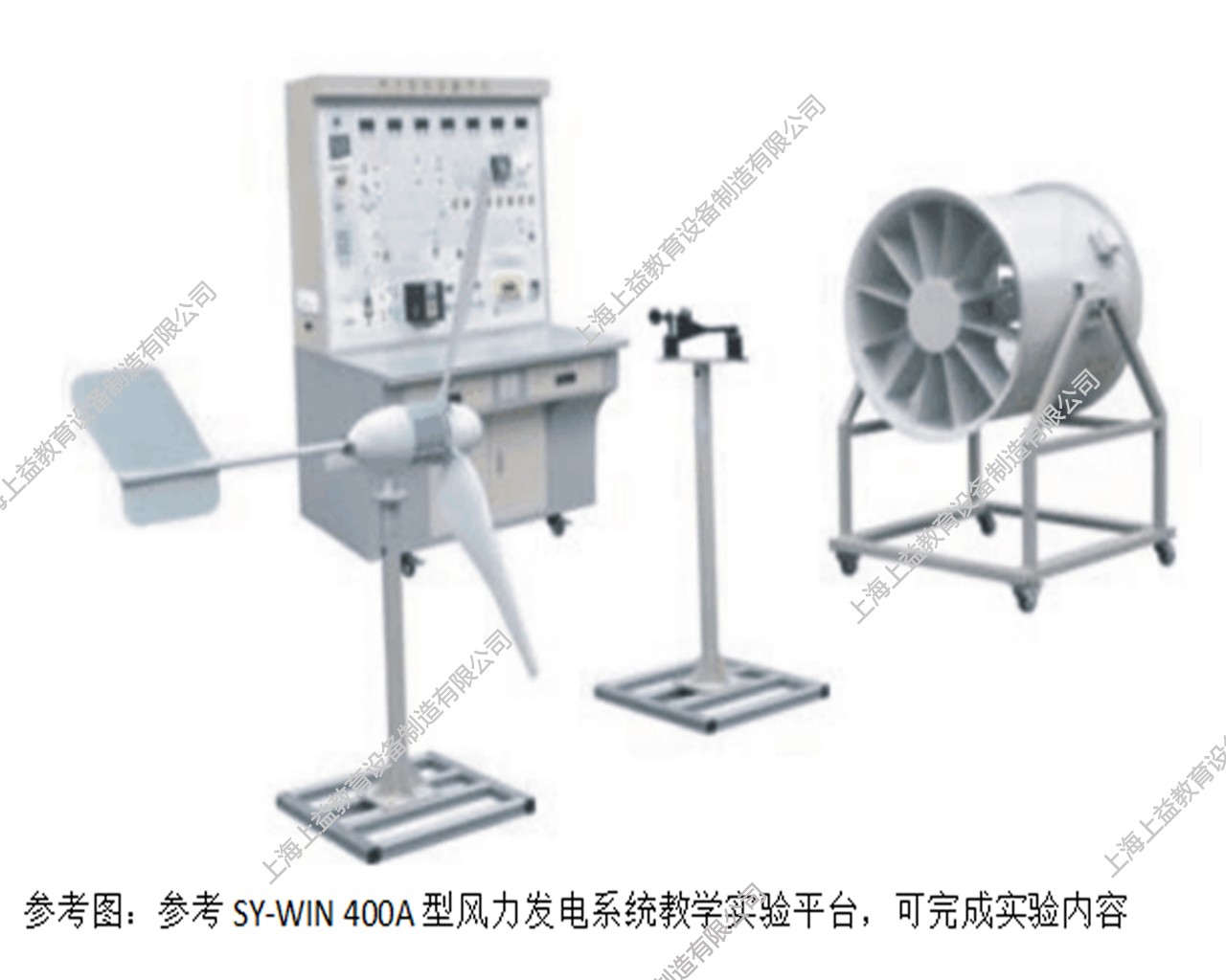 SYXNY-WS400B室內模擬風力發(fā)電實驗系統(tǒng)